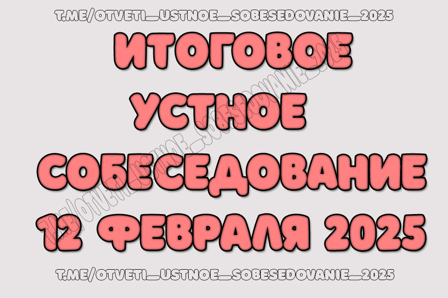 Здесь вы можете найти ответы на устное собеседование.