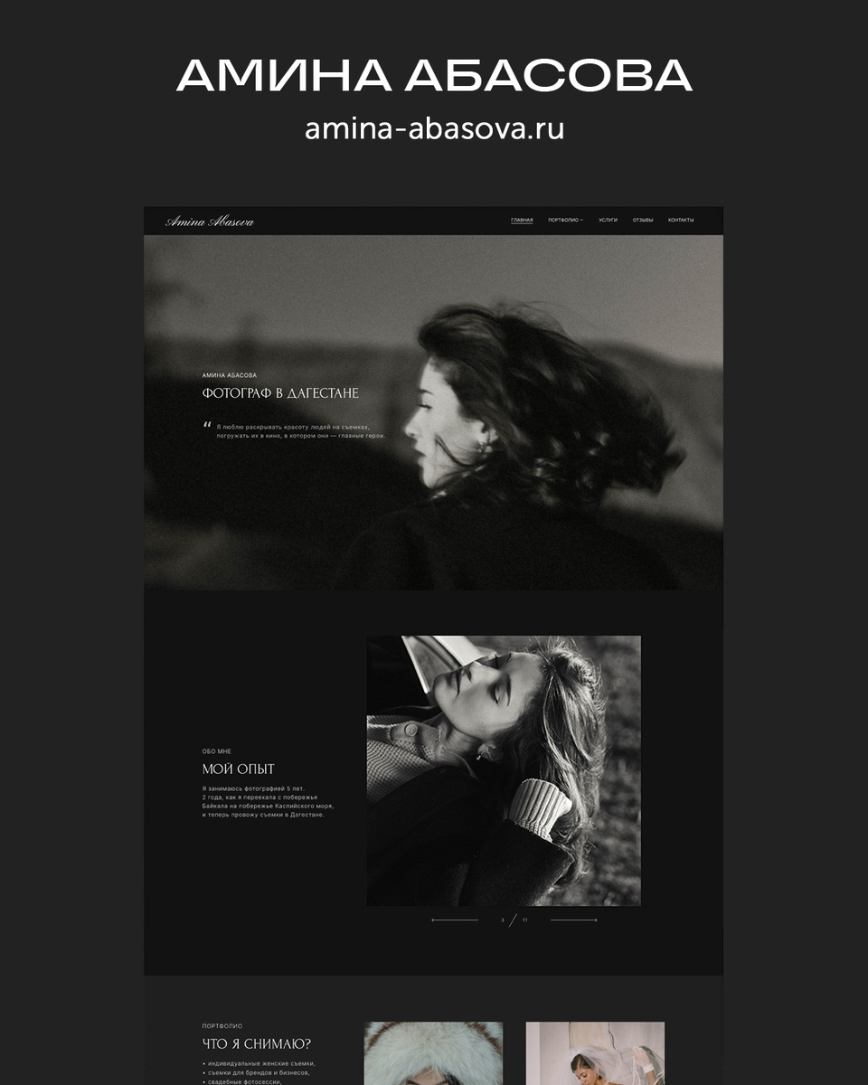 Примеры дизайна сайтов фотографов на Wfolio