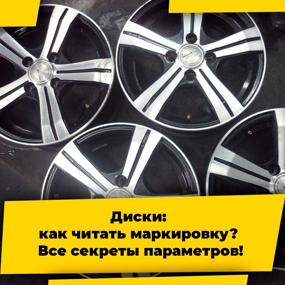 Рекомендации как подобрать диски на авто правильно.