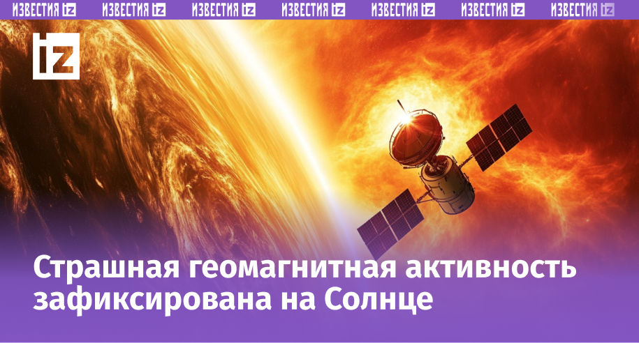 Солнце уже на грани! Когда россиянам ждать мощную магнитную бурю?