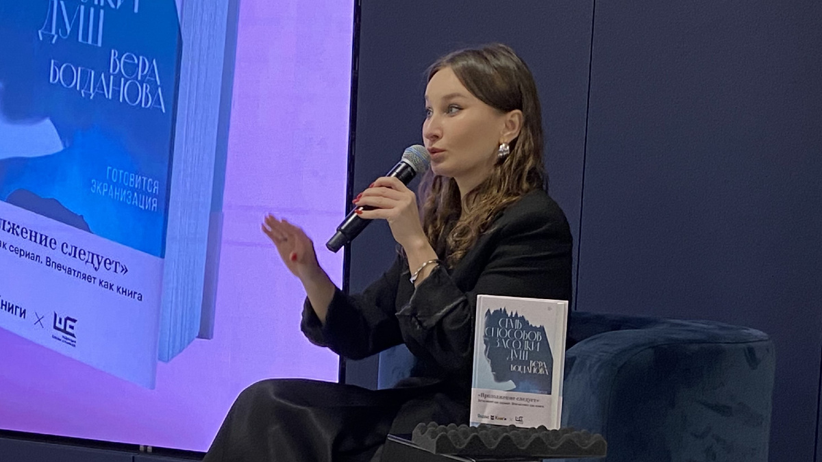 Писательница Вера Богданова