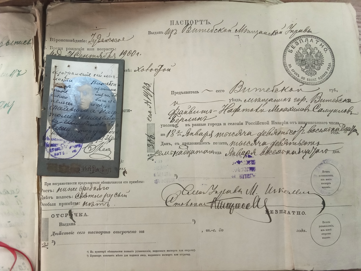 Паспорт выданный Витебской мещанской управой 1917 год