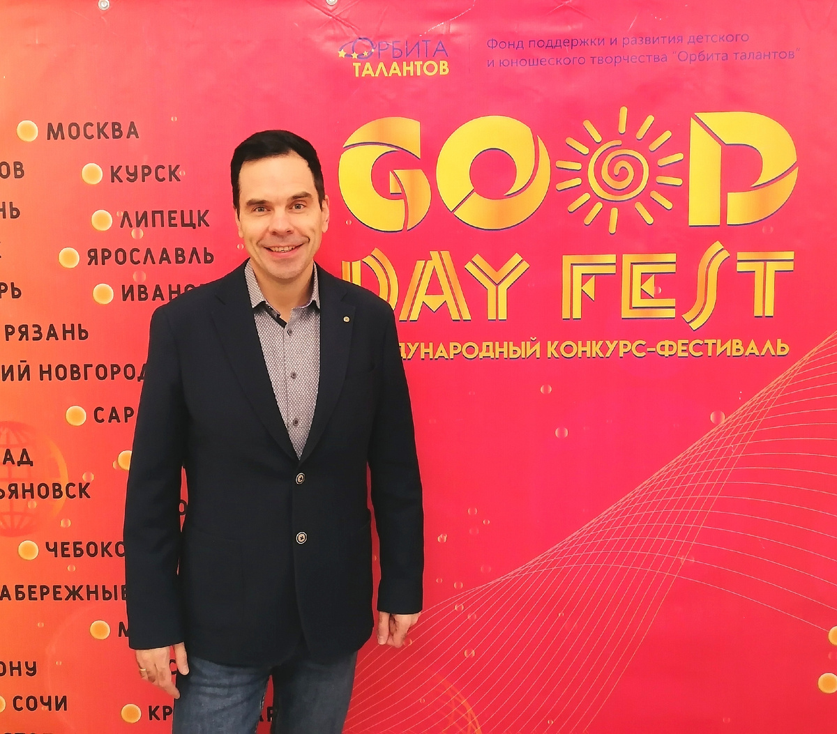 Александр Гладков жюри международного конкурса-фестиваля «Good Day Fest 2025»