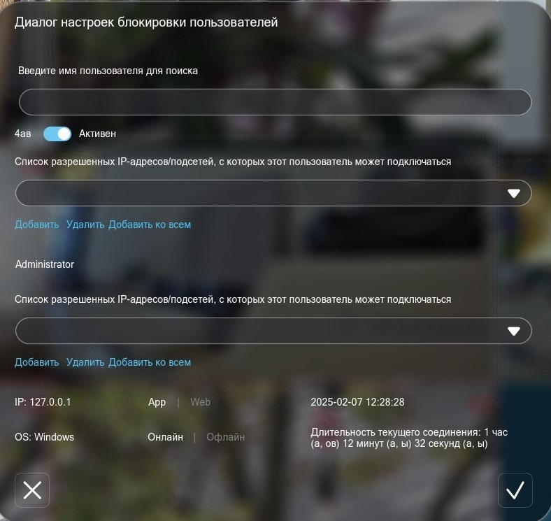 Добавляйте только проверенные IP-адреса и деактивируйте конкретных пользователей на время