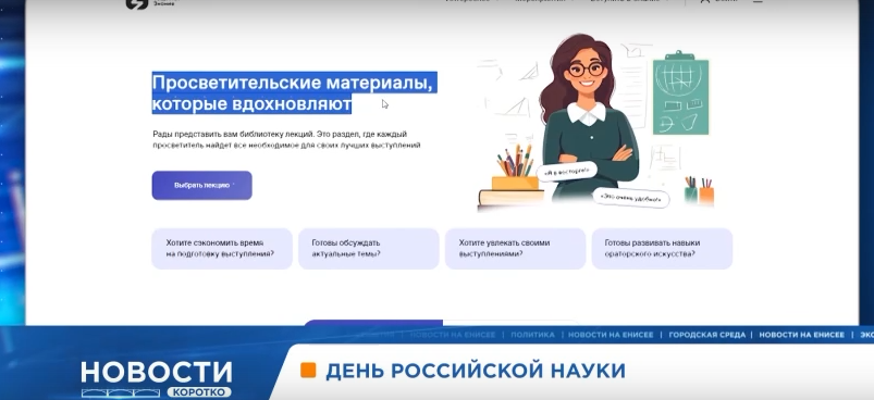     Красноярцы смогут отметить День российской науки участием в диктанте «Наука во имя Победы»