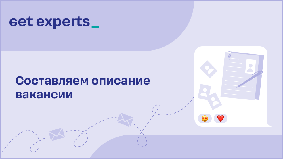 Названия должности и зарплатной вилки недостаточно для составления описания вакансии