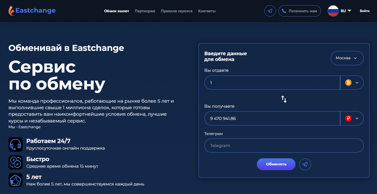 Обналичивание биткоина на EastChange