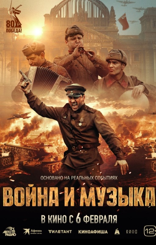 Реклама фильма «Война и музыка». Кадр из открытого трейлера