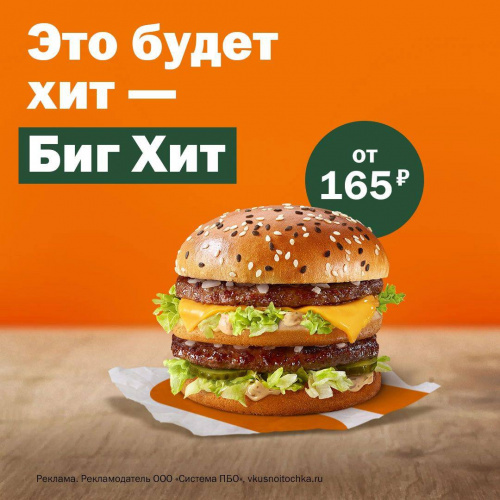 Источник: сайт "Вкусно - и точка"