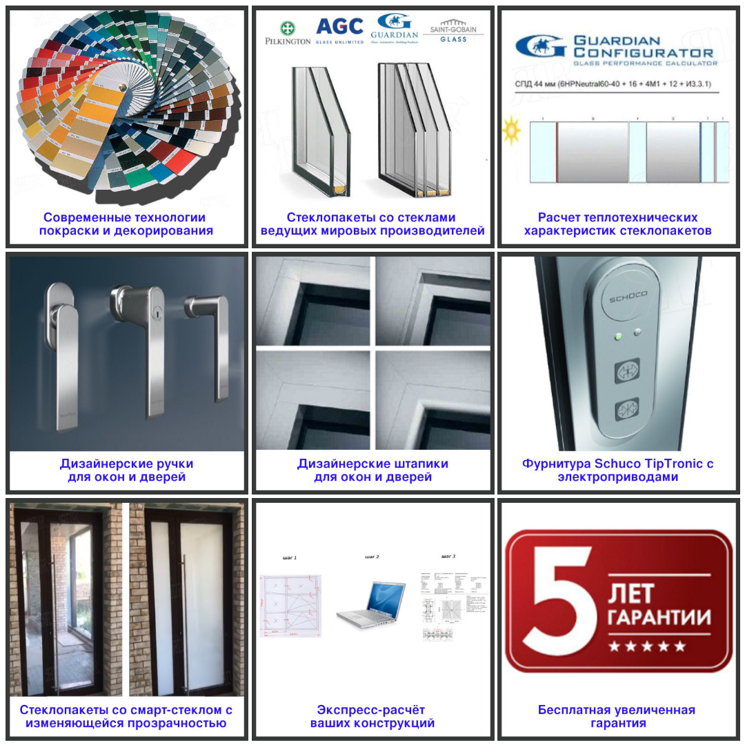Дополнительные опции для алюминиевых окон Шуко