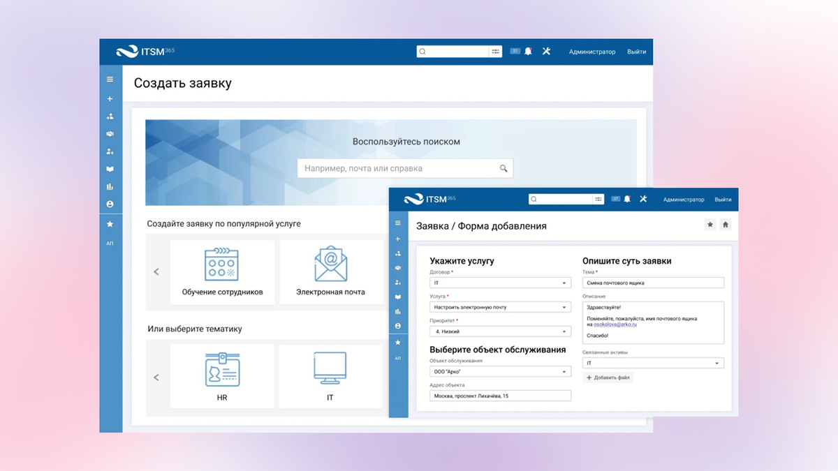 Пример создания заявки в ITSM 365