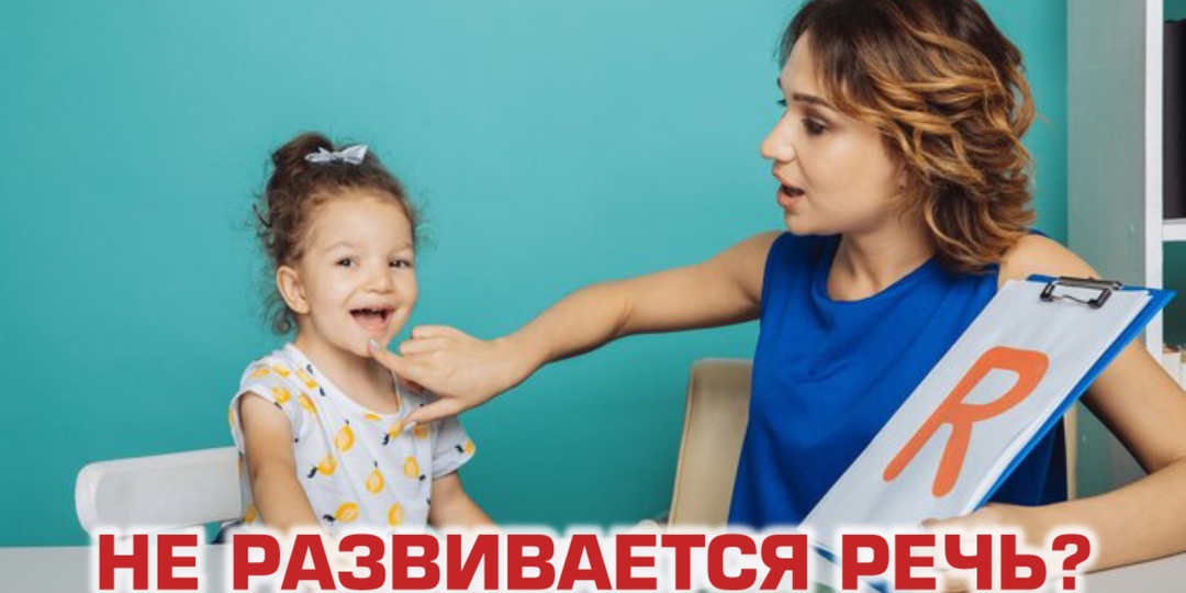 ЗАНЯТИЯ С ЛОГОПЕДОМ НЕ ПОМОГАЮТ РАЗВИТЬ РЕЧЬ