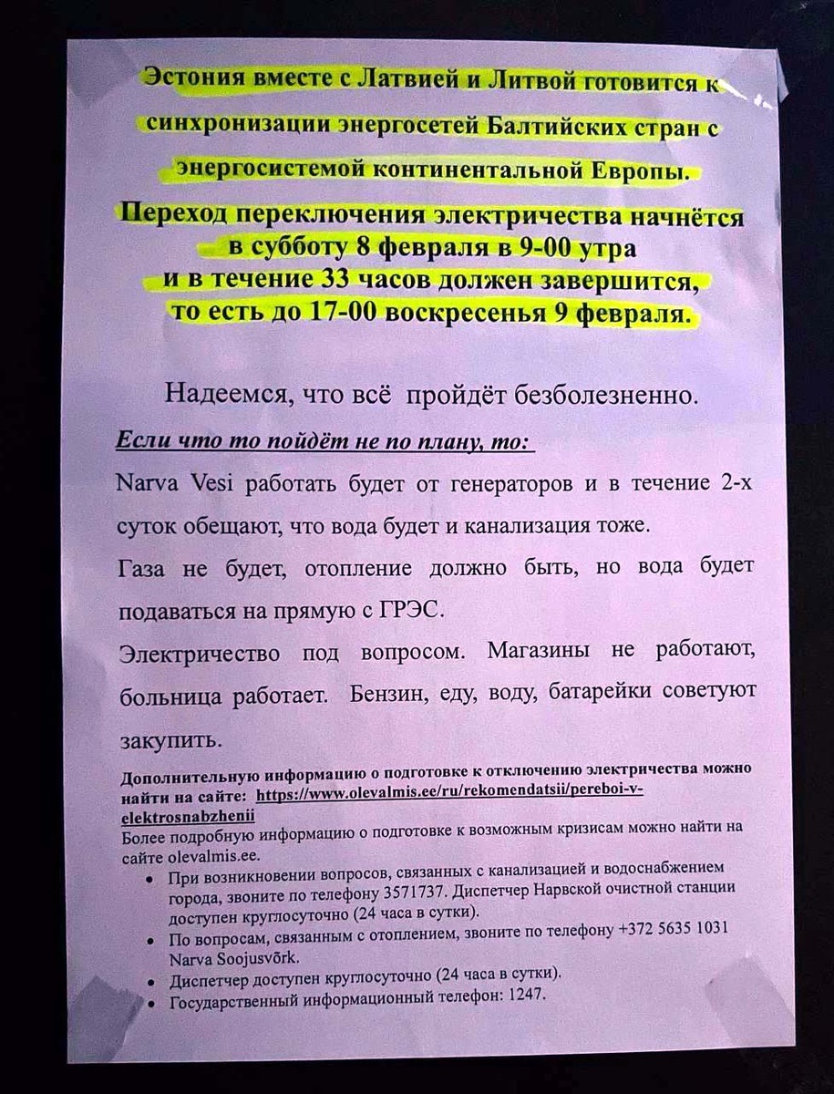 Объявление в подъезде одного из домов Нарвы.