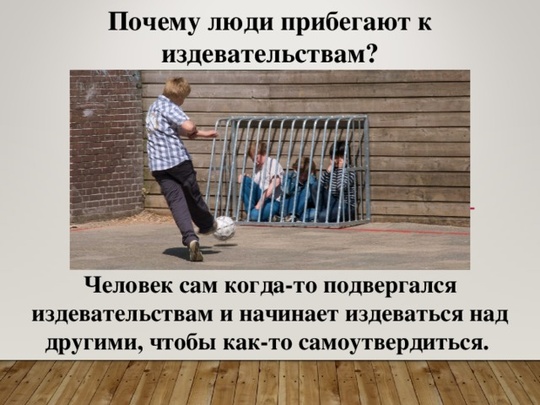 Жена морально издевается