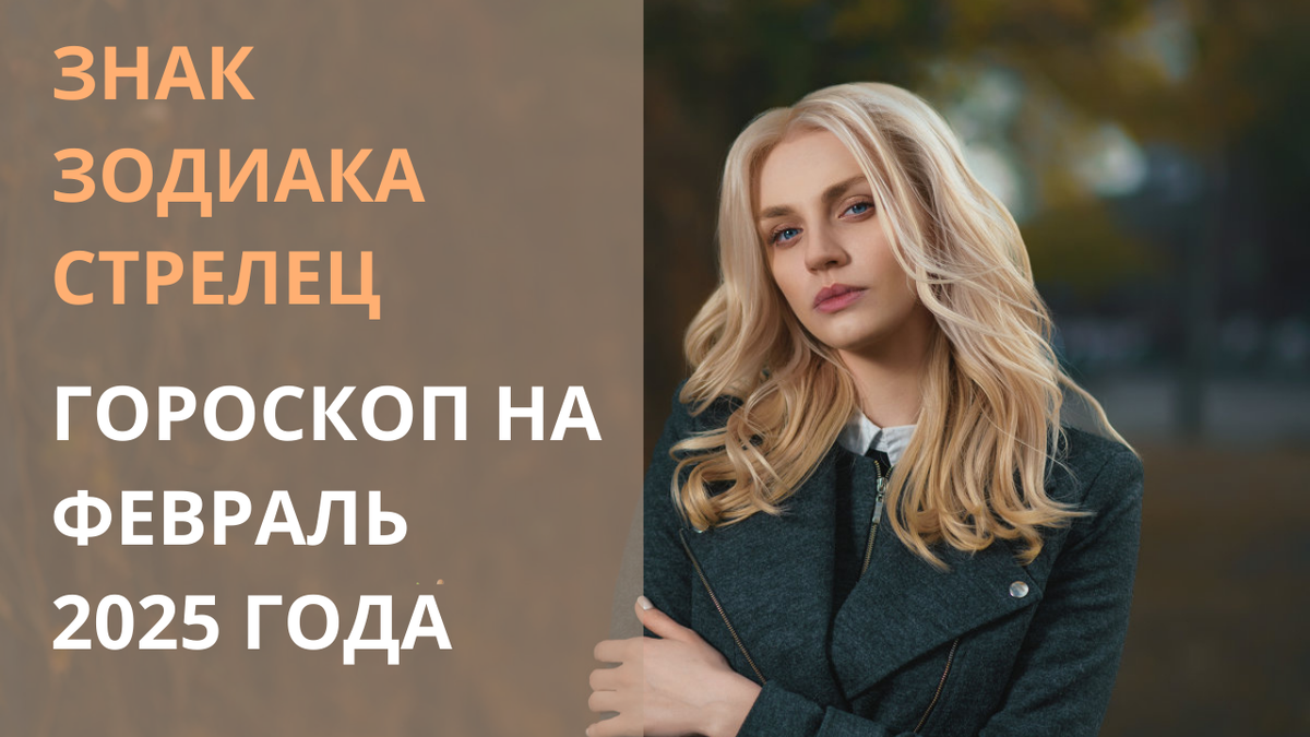 Знак Зодиака Стрелец. Фото fotokto.ru