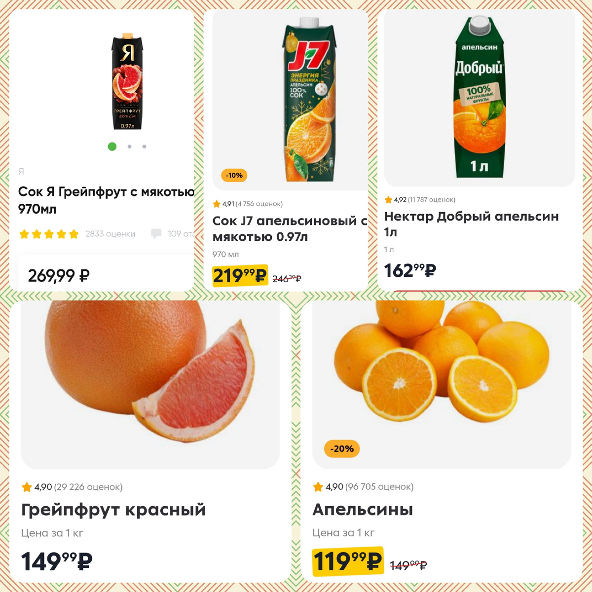 Цены из маркетов с доставкой на дом 