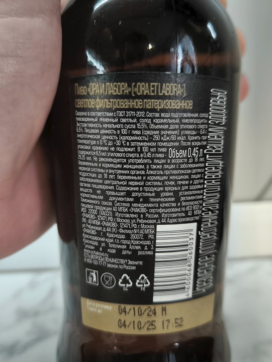 Пиво "Ora Et Labora" (Ора и Лабора) от Очаково