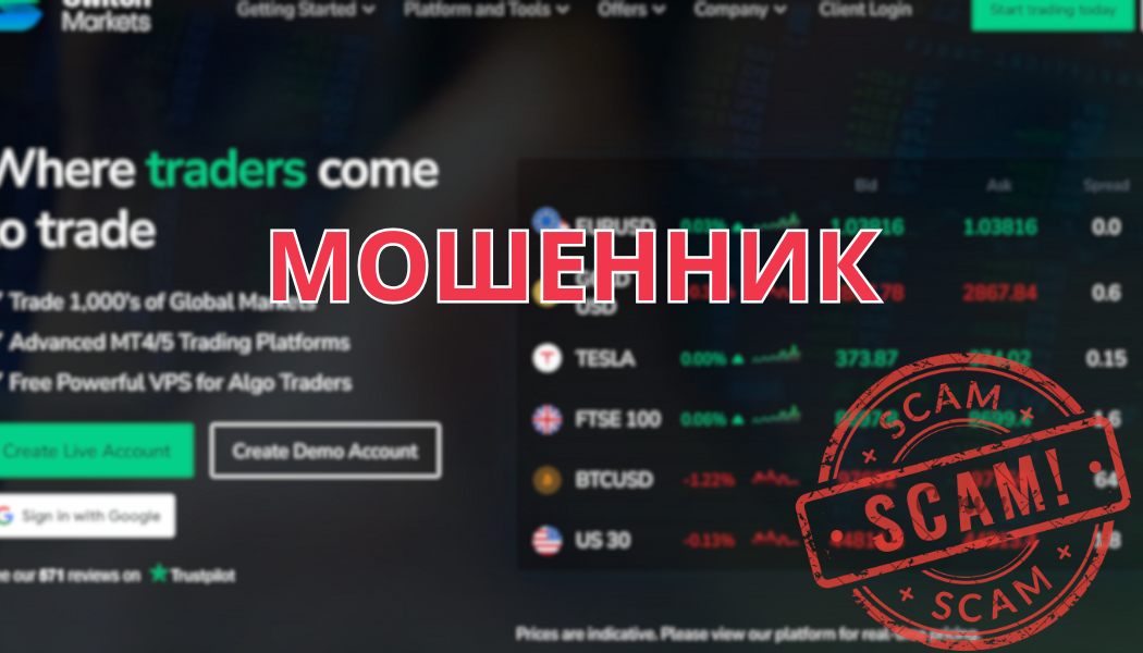 Switch Markets: разоблачение брокера-мошенника, отзывы клиентов и проблемы с выводом денег