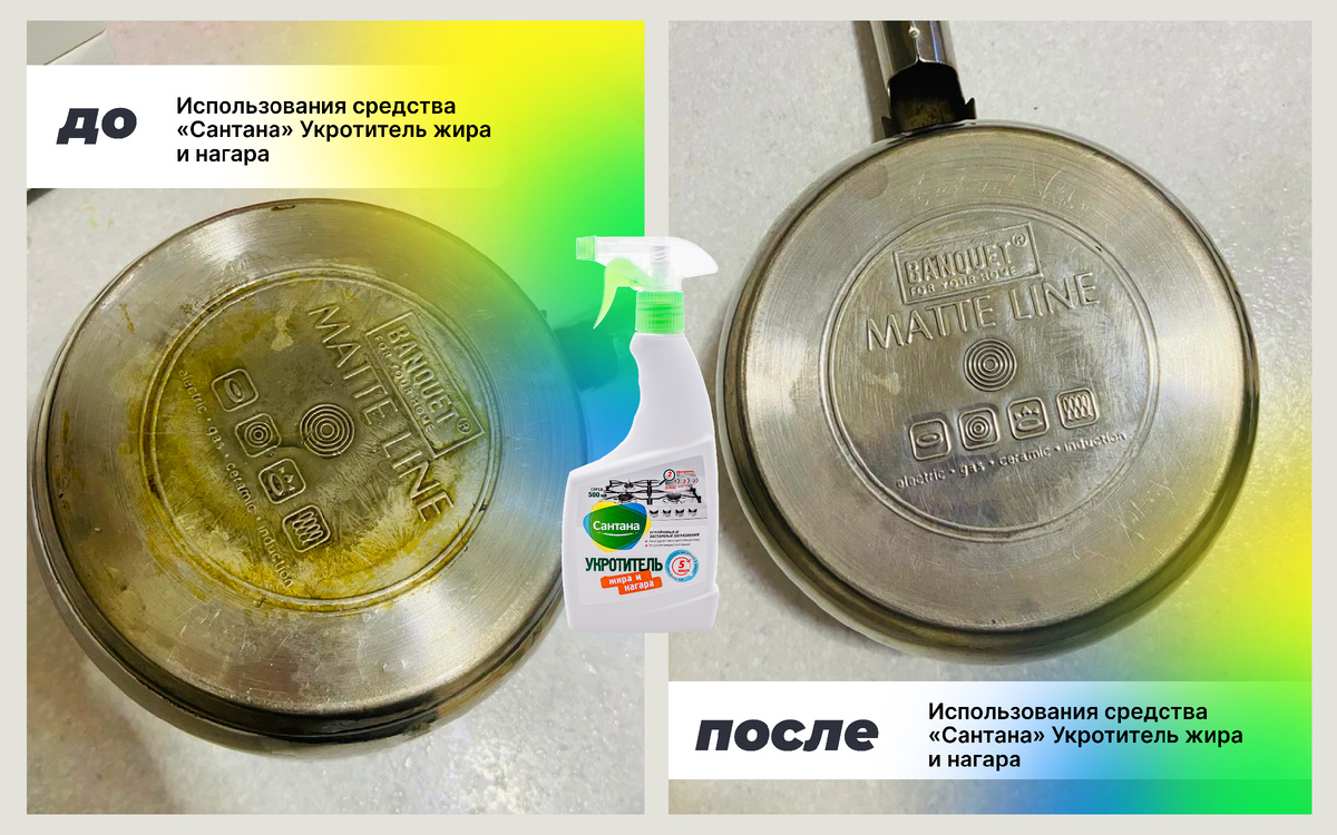 Сантана средство от жира и нагара