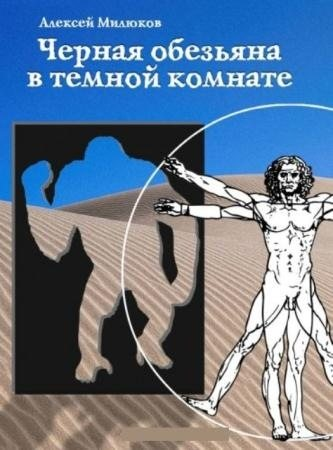 одна из книг автора представляющая типичную креационистскую книжку с набором примитивных штампов