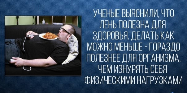 Лениться невредно, а даже полезно.