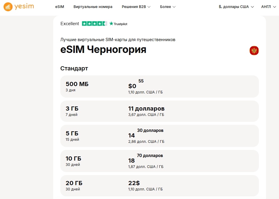 Выгодные тарифы от Yesim