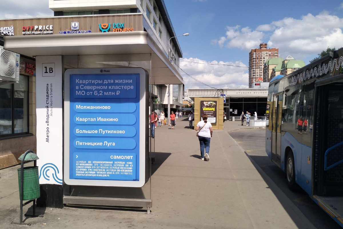 Реклама на остановке