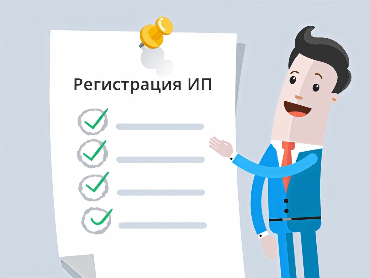 Открытие индивидуального предпринимательства (ИП)