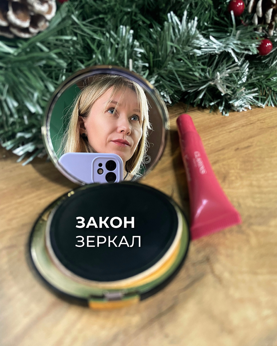 Закон зеркал. Зазеркалье