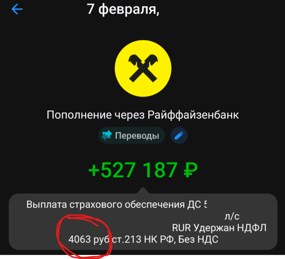 удержание с выплаты