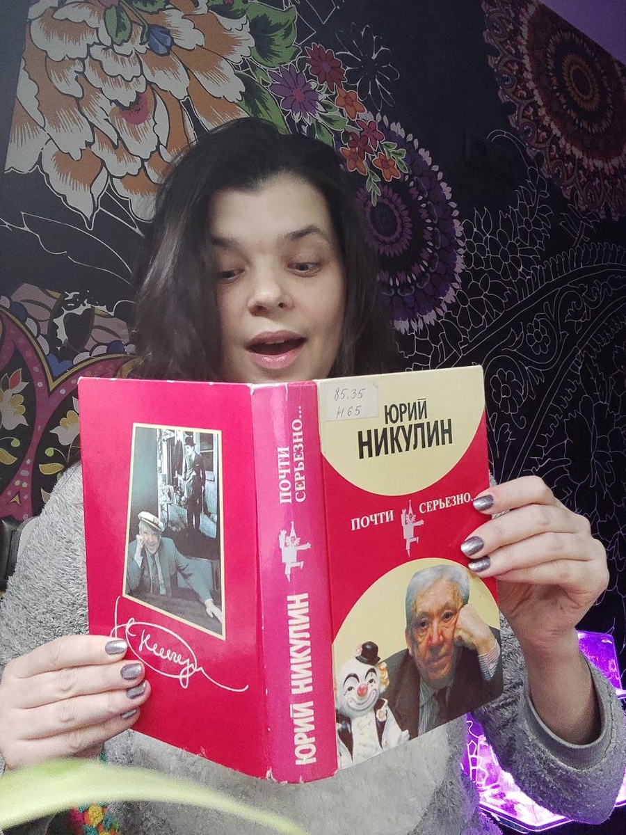 Как я с Юрием Никулиным за кулисами цирка оказалась, а заодно много познавательных и дивно теплых историй из его детства узнала. 