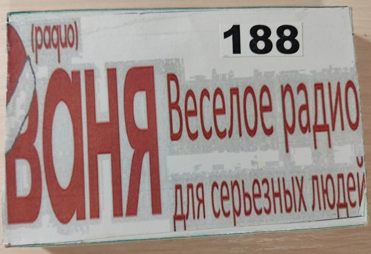 Обложка кассеты № 188