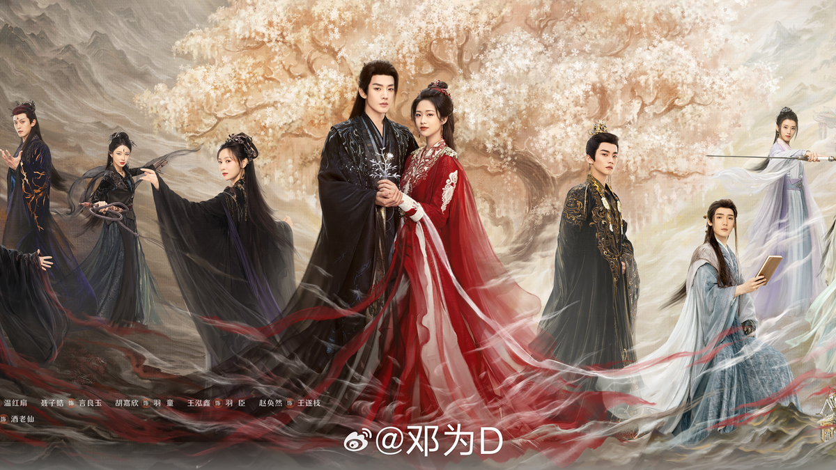 Постер дорамы «Любовь к божественному древу», Китай, 2025. Фрагмент 1