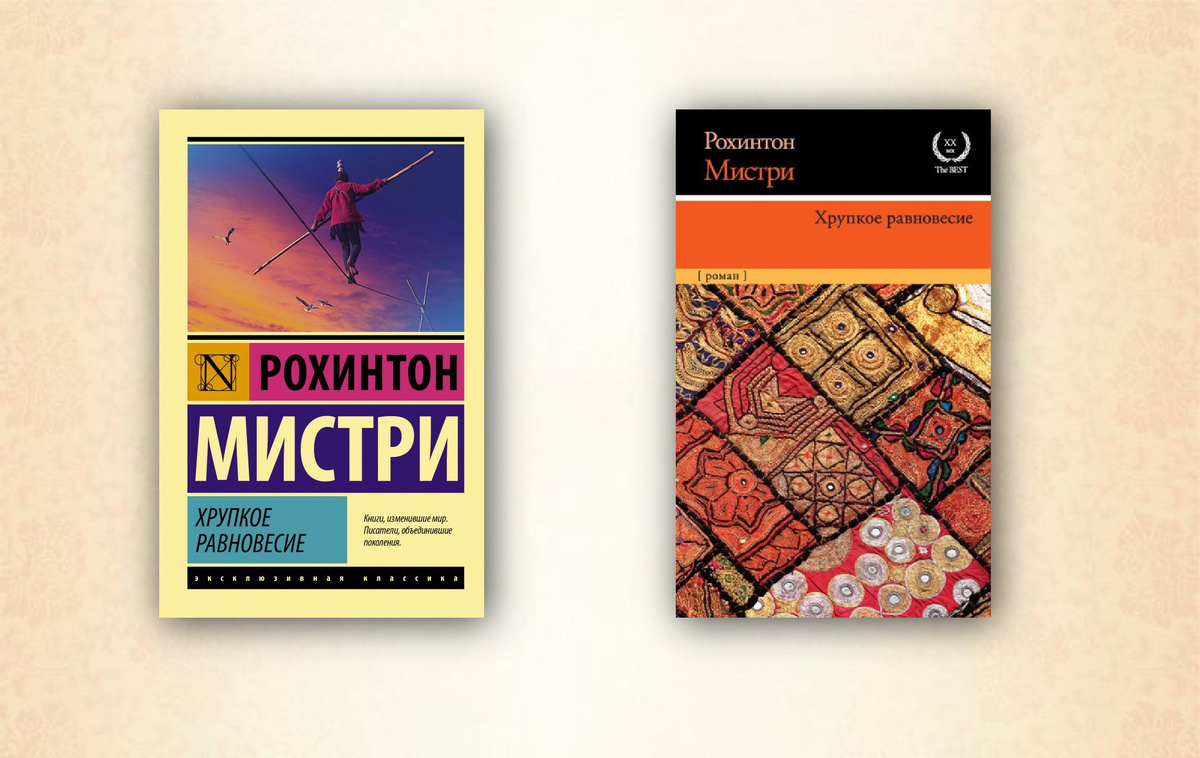 Варианты обложек романа