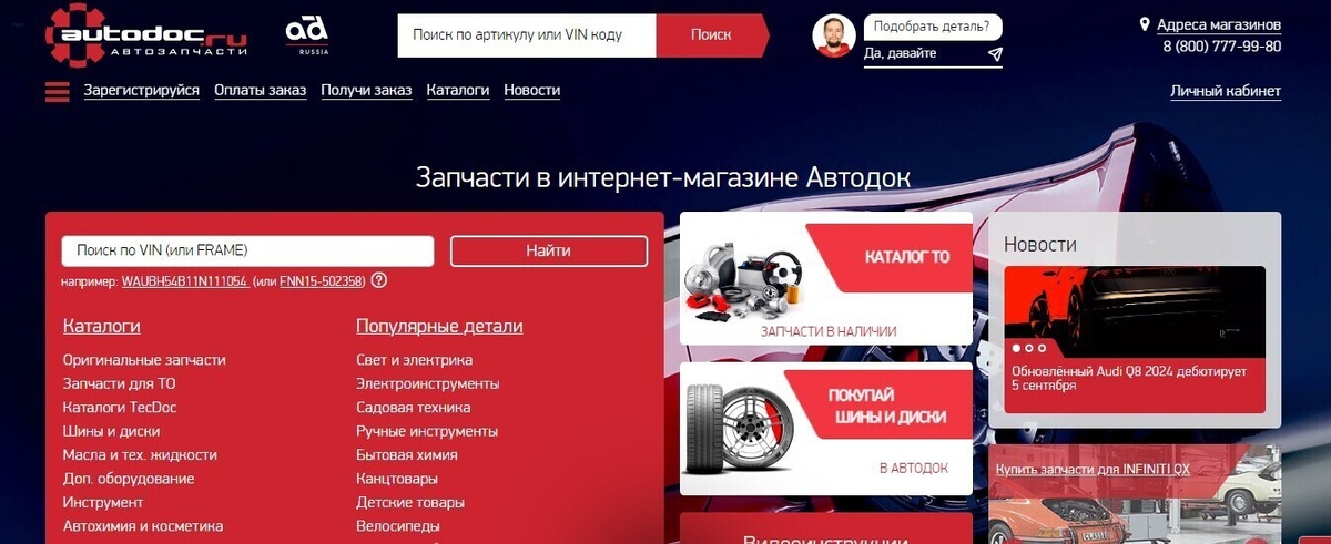 Autodoc — это удобный и надежный ресурс для автовладельцев, которые хотят приобрести качественные запчасти и аксессуары по доступным ценам.