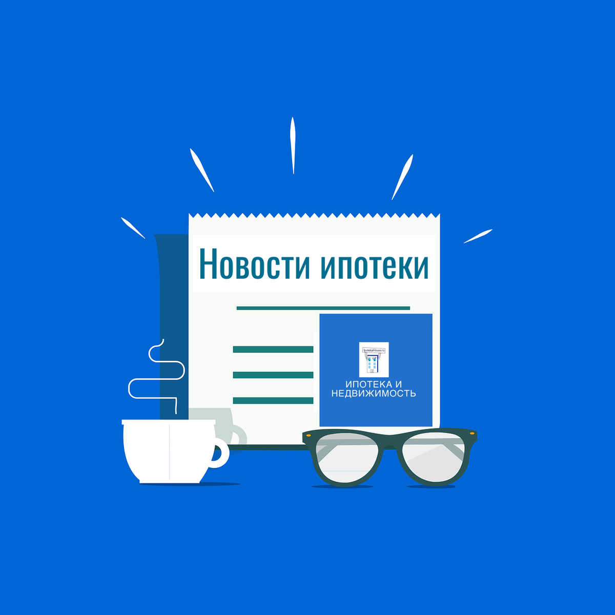 Ипотека на 60 лет. Дома старше 60 лет ипотека. Дальневосточная ипотека. Ипотека на 60 лет. Ипотека на 60 лет.