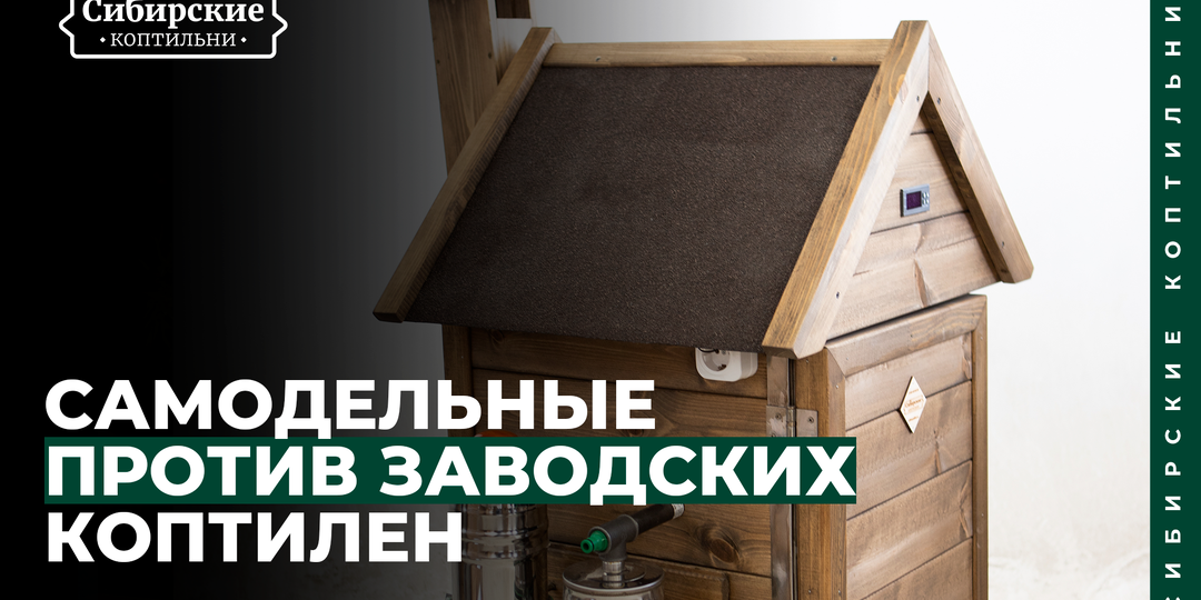 В чем опасность самодельных коптилен и преимущества заводской модели