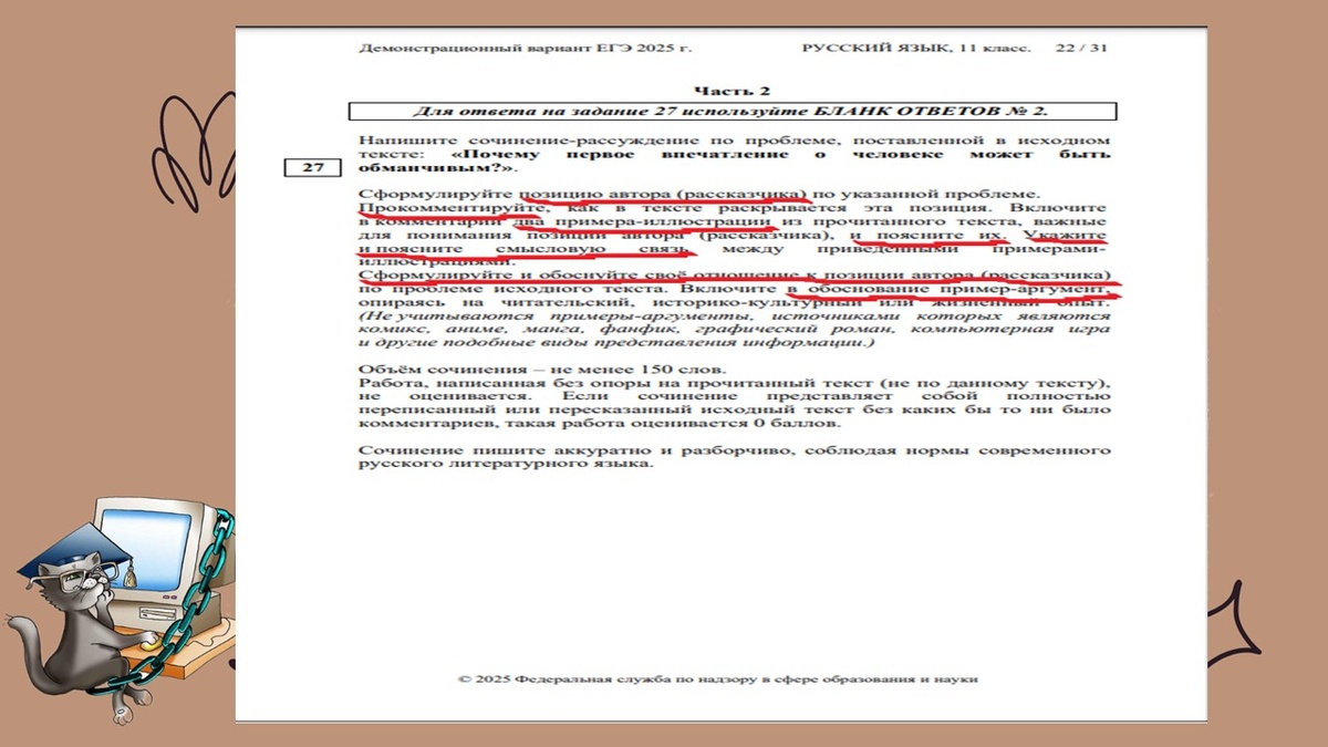 Формулировка задания 27