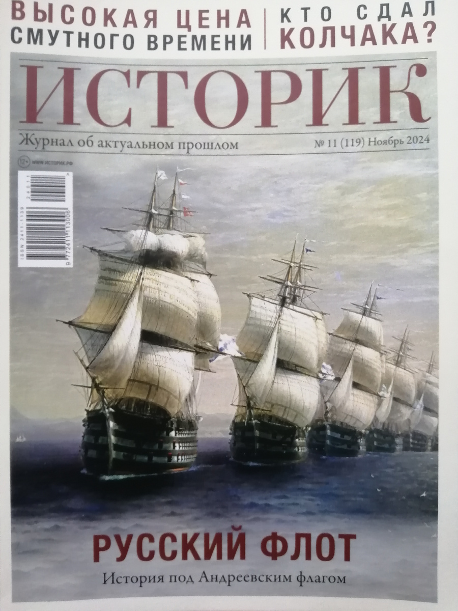 Обложка журнала "Историк"