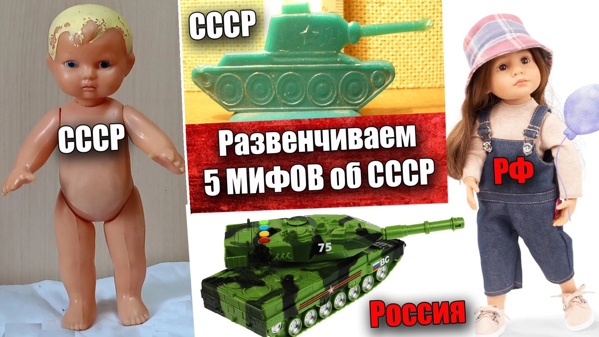 Развенчиваем 5 мифов об СССР