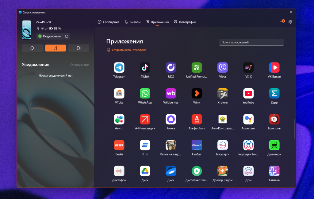    Связь с телефоном