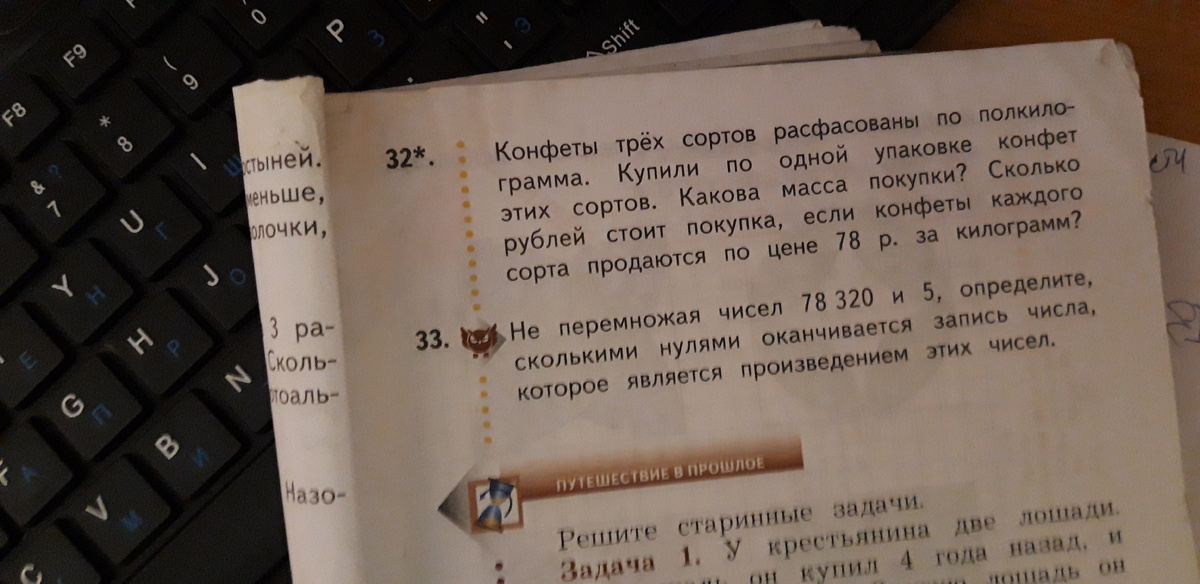 Задача в учебнике математика 1 часть № 32