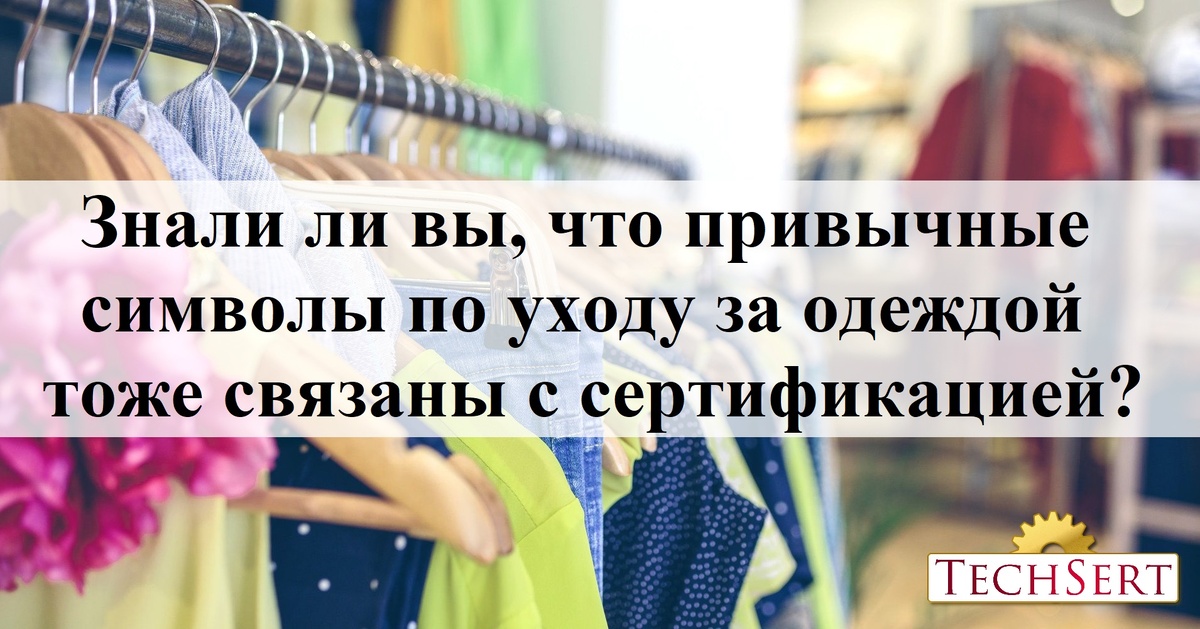 Маркировка одежды