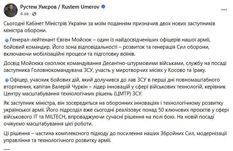   Экс-зам Залужного Мойсюк назначен заместителем Умерова