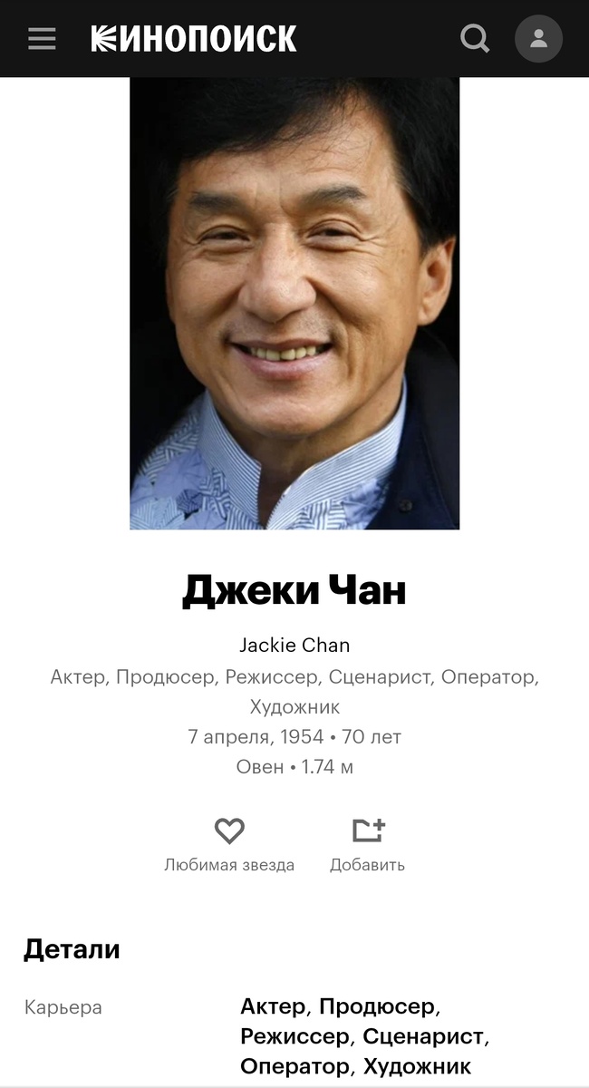 Кинопоиск. Скриншот автора.