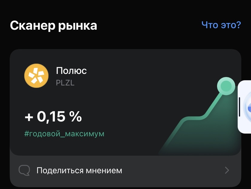 Скрин из БКС