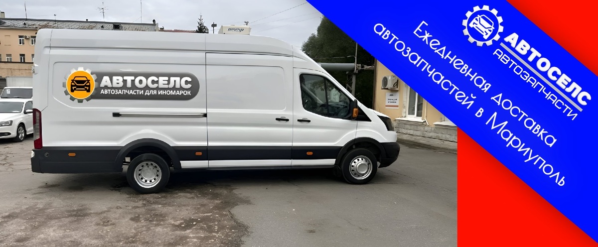Оптовый интернет магазин запчастей "Автоселс"