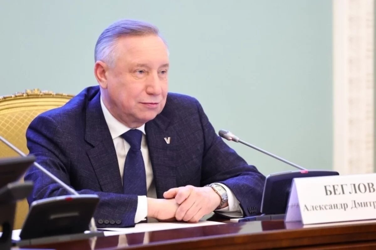    Беглов: