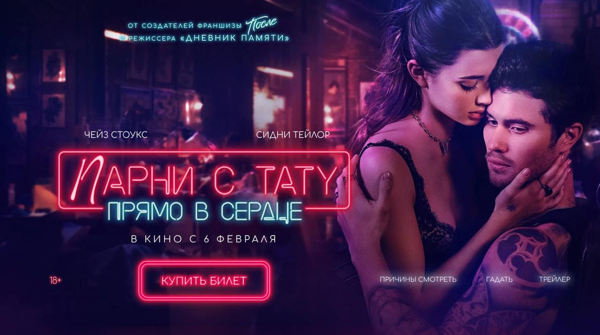 Фильм «Парни с татуировками. Прямо в сердце» 2025: бунт, любовь и поиск себя