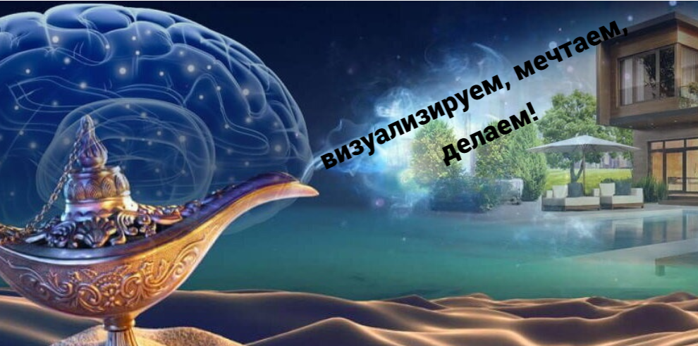 главное правильно замотивировать самих себя)